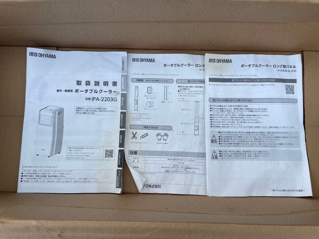 アイリスオーヤマ ポータブルクーラー IPA-2203G