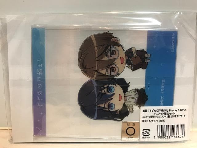 【新品】映画『すずめの戸締まり』コレクターズ・エディション アニメイト限定セット