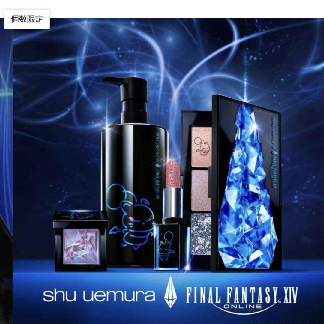シュウ ウエムラ　FINAL FANTASY XIV クポ！クリスタルパレット