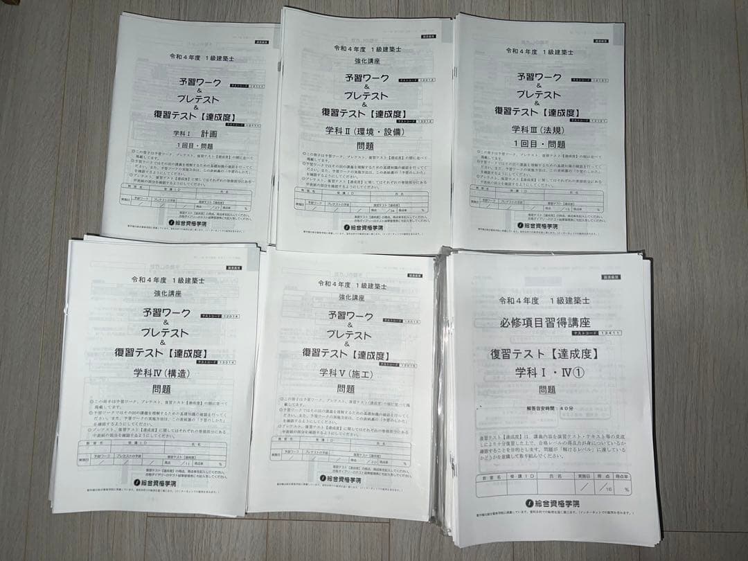 総合資格学院　令和4年度一級建築士試験 配布冊子 テスト