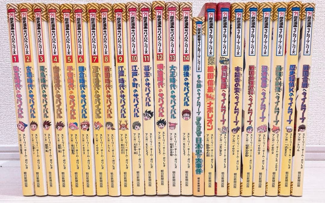 歴史漫画サバイバルシリーズ　全巻