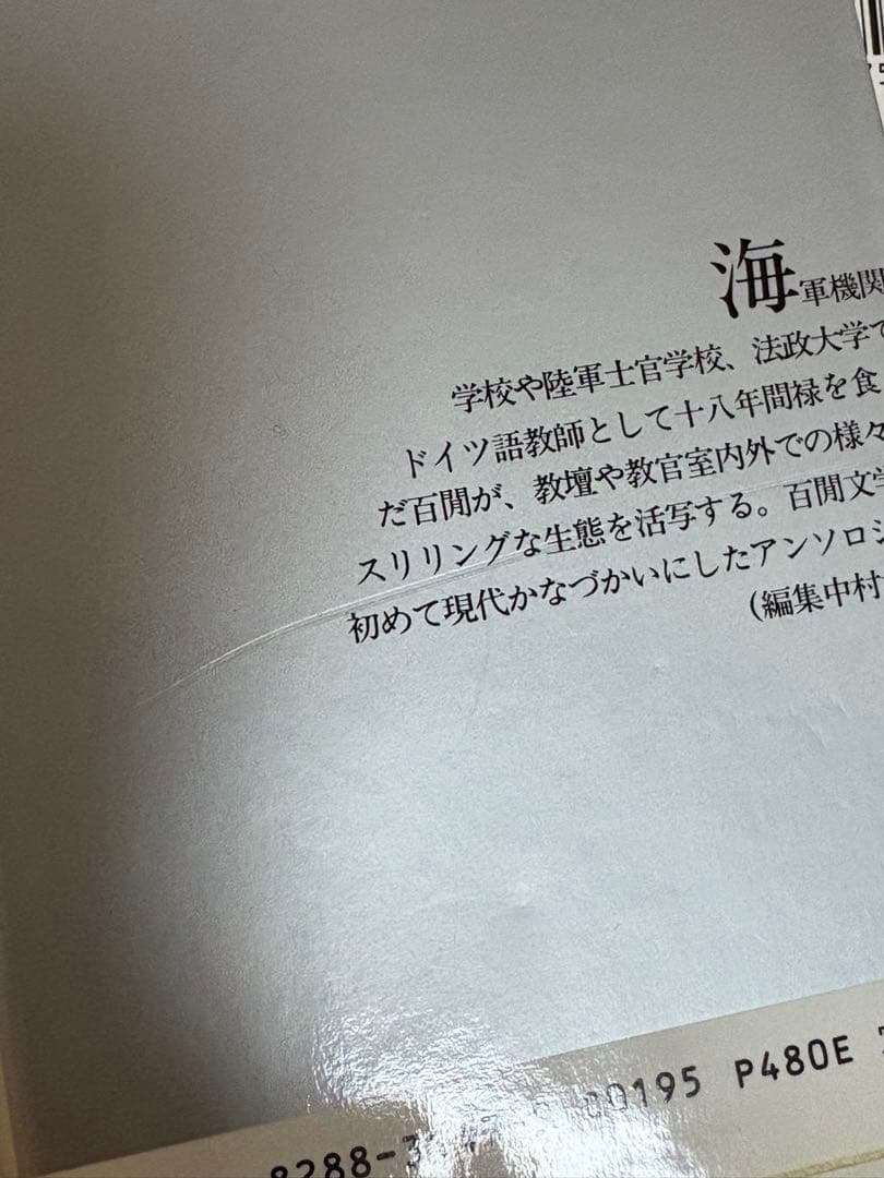 内田百間　福武文庫　第1版　レトロ