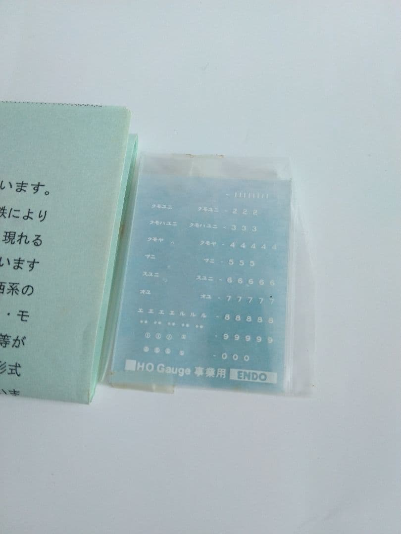 エンドウ　クモニ13飯田線