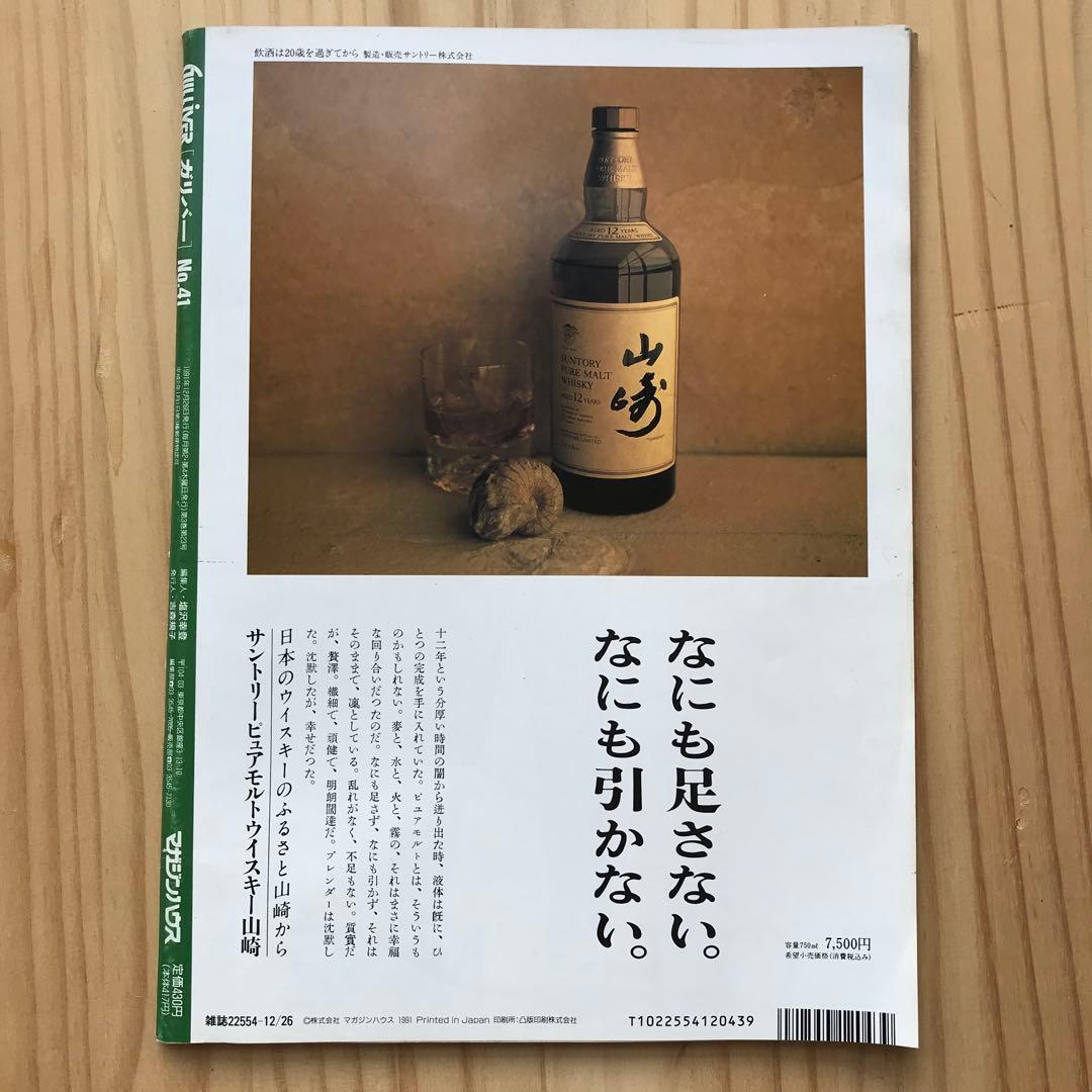 ガリバー　ホテル天国　　坂本龍一