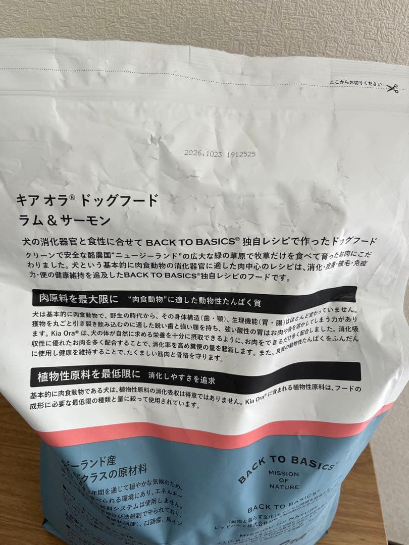 Kia Ora ドッグフード ラム＆サーモン 5kg