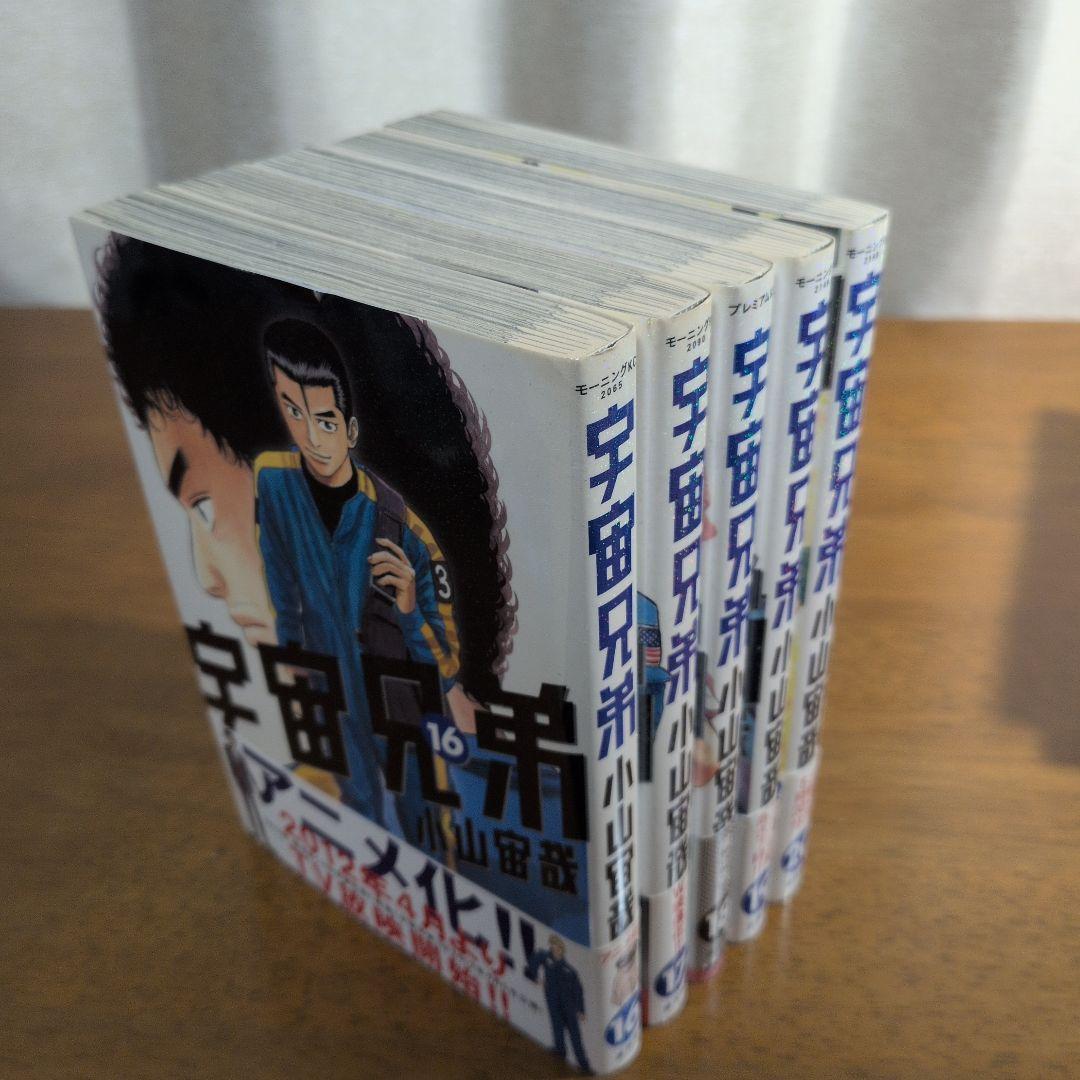 宇宙兄弟 全巻セット（1～45巻）