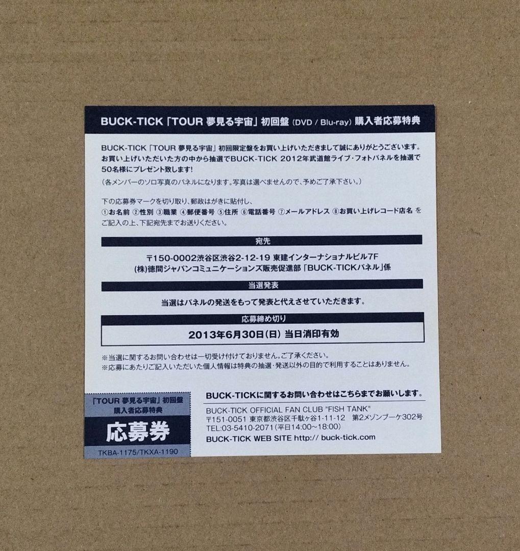 BUCK-TICK TOUR 夢見る宇宙 初回限定盤 DVD CD フォトブック