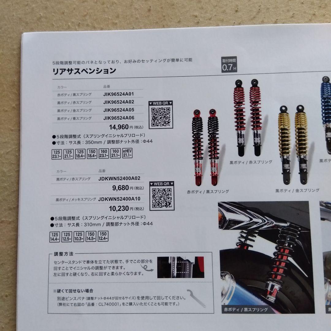 ENDURANCE エンデュランス:リアサスペンション　PCX 125 150