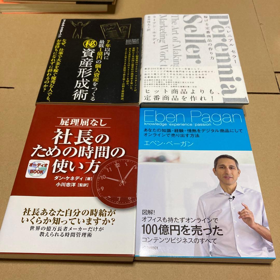 【9万円相当早い者勝ち】ビジネス本まとめ売り33冊