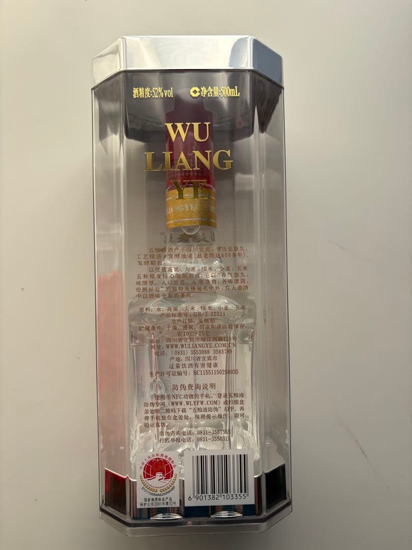 中国高級白酒五粮液 ごりょうえき 500ml 52% 2021年製