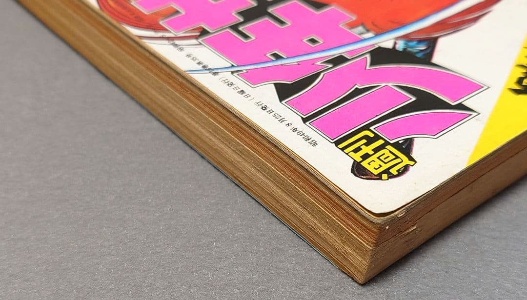 少年サンデー1974年35号『ムサシ』新連載カラー48P/小池一雄/川崎のぼる