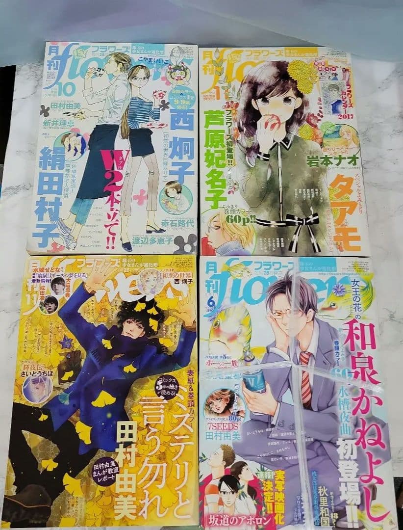 少女　漫画　雑誌　コミック　月刊フラワーズ　花とゆめ　月刊ララ　付録多数おまとめ