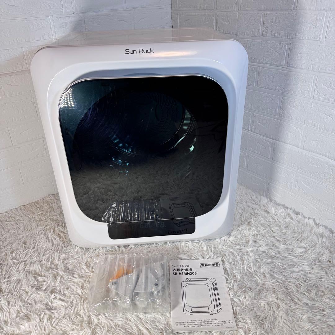 【極美品】サンルック SR-ASMN205 小型衣類乾燥機 乾きくん 付属品あり
