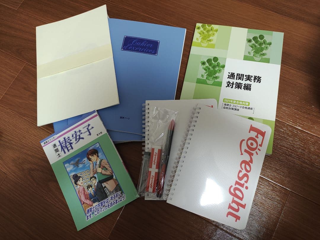 フォーサイト 通関士　スピード合格講座(2021年度)