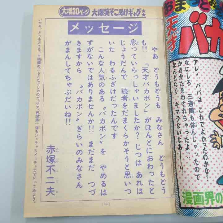 少年マガジン1974年1月号
