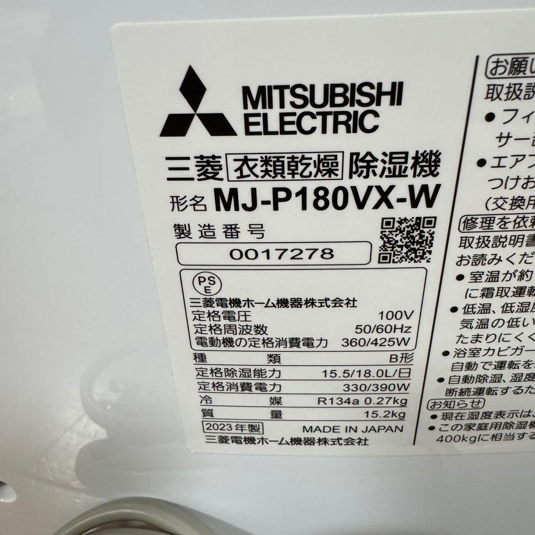 MITSUBISHI 衣類乾燥除湿機SARARI MJ-P180VX