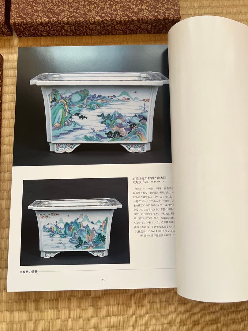 【美品・函付】美術盆器名品大成 中国編／日本編 全2冊｜大型本・盆栽資料