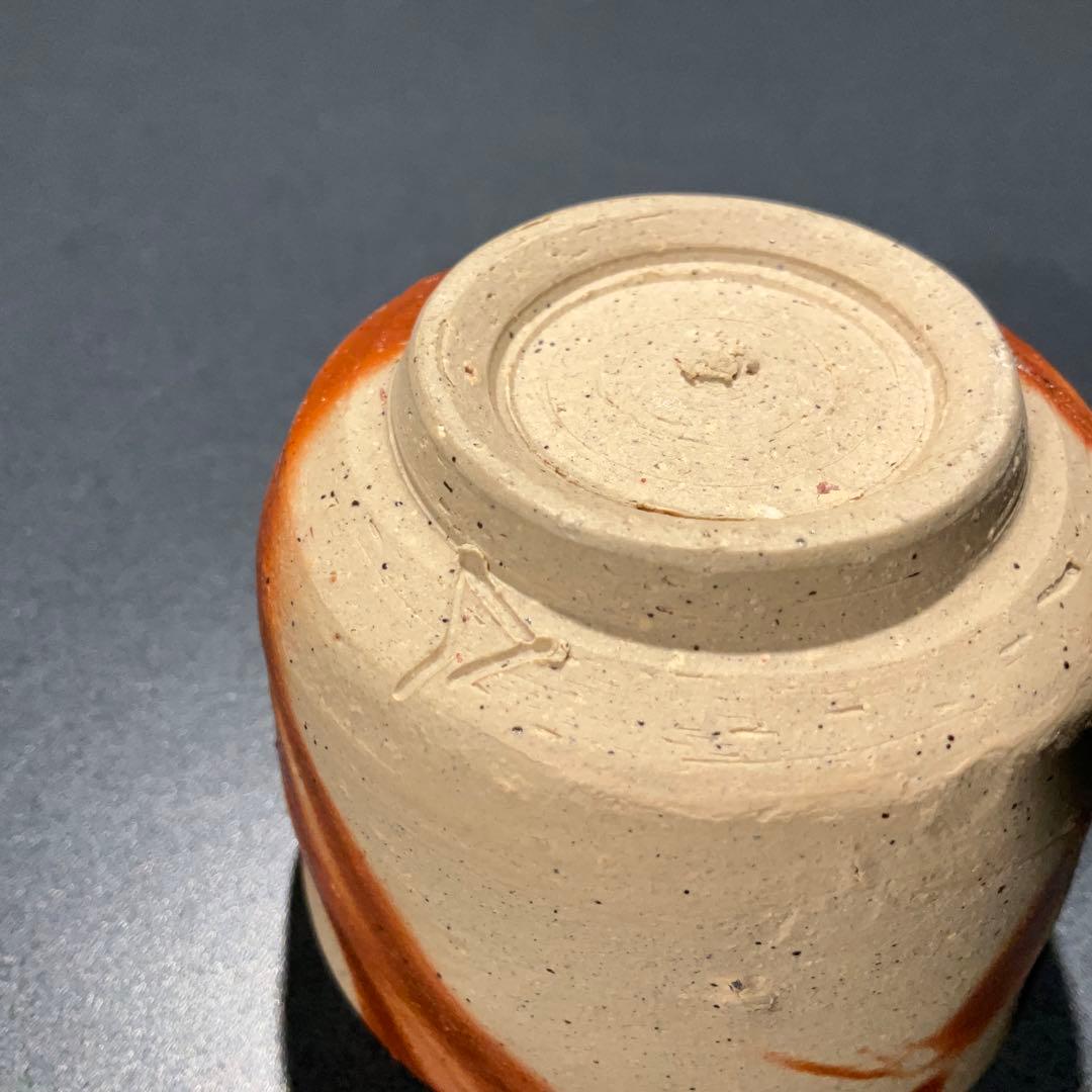 【ぐい呑・盃】備前焼　人間国宝　山本陶秀　火襷　酒器・お猪口　R0944ダU2