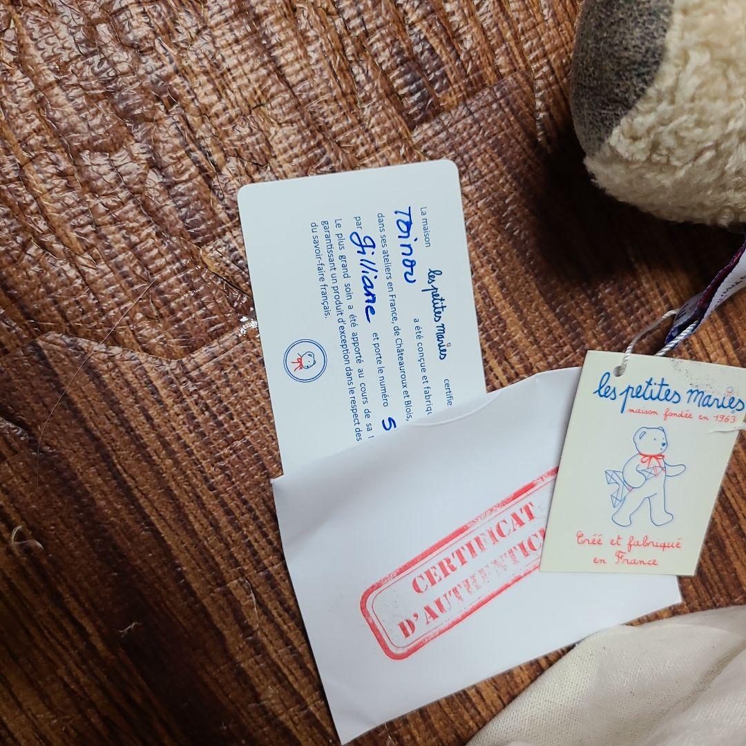 Les Petites Maries　ベージュのテディベア　シリアル番号付