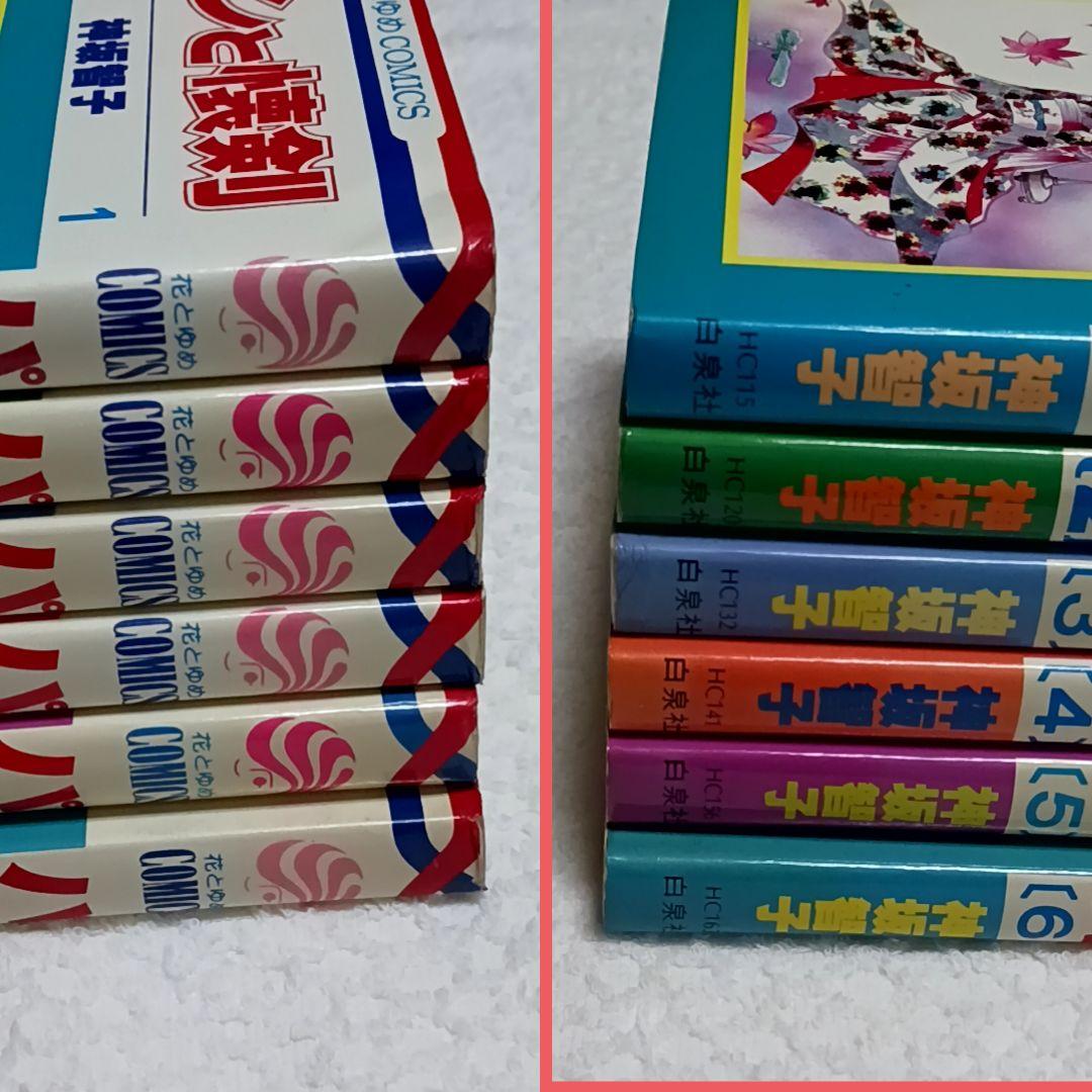 パンと懐剣 全6巻 神坂智子