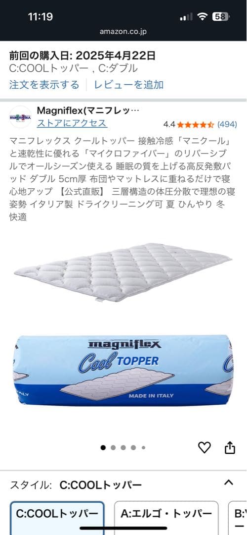 マニフレックス クールトッパー　ダブル