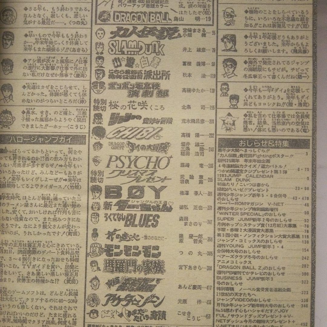 貴重　週刊少年ジャンプ1993年3・4号　638万部突破記念号