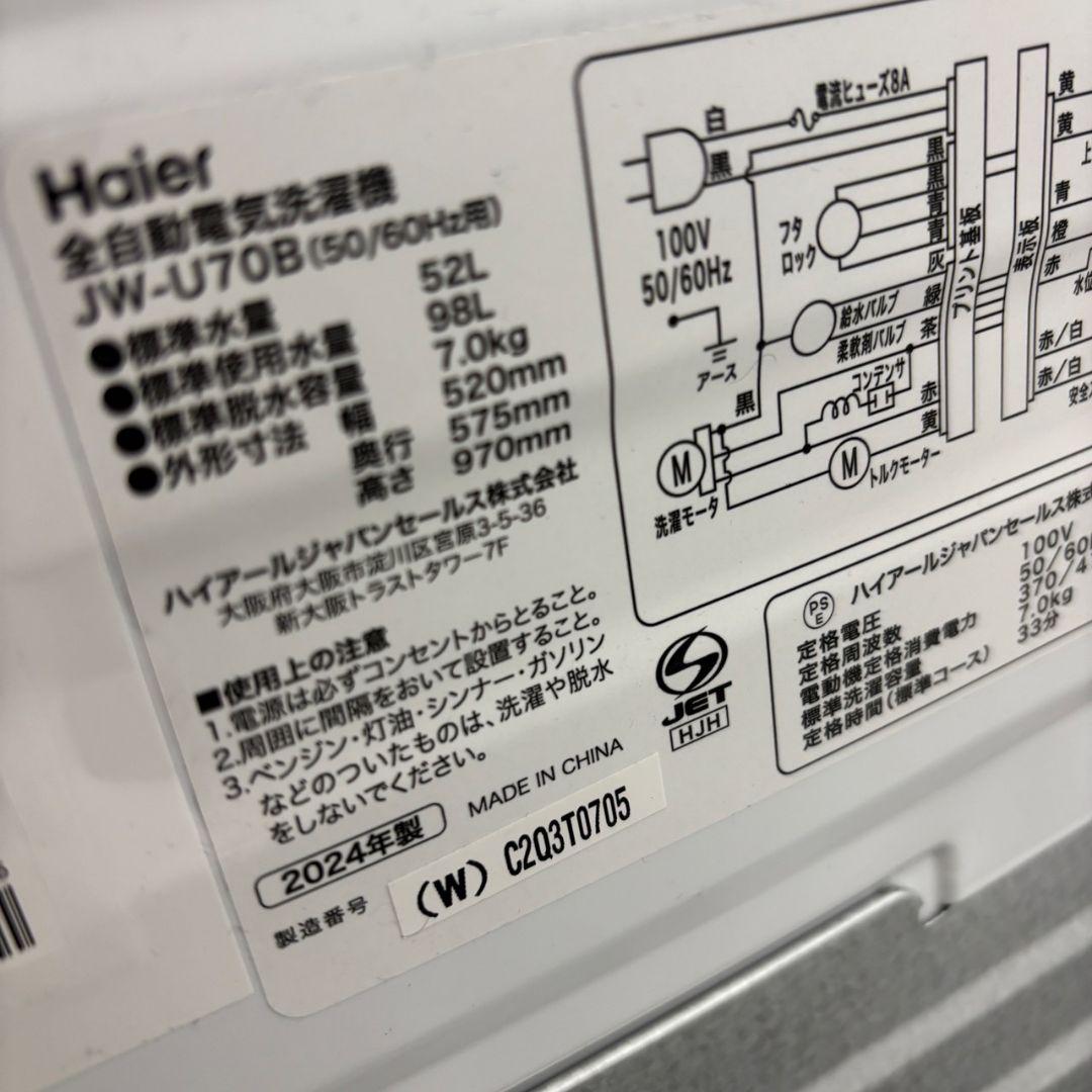 24年製　冷蔵庫　洗濯機　7キロ　家電セット　一人暮らし　設置無料　綺麗　安い