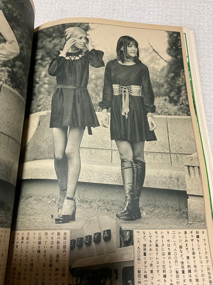 1970年／装苑・10月号の付録。「秋のプレタポルテ…既製服」【1970年代本】