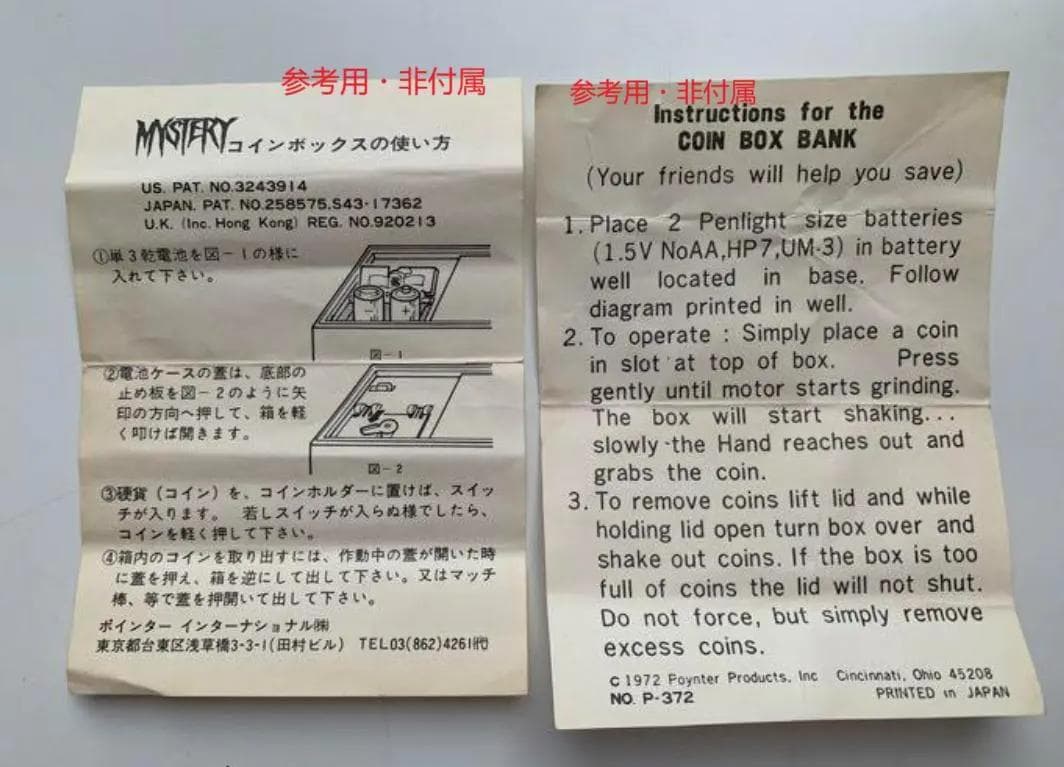 【レアホビー】THE BANDIT BOX　電動貯金箱　ホラーモンスター