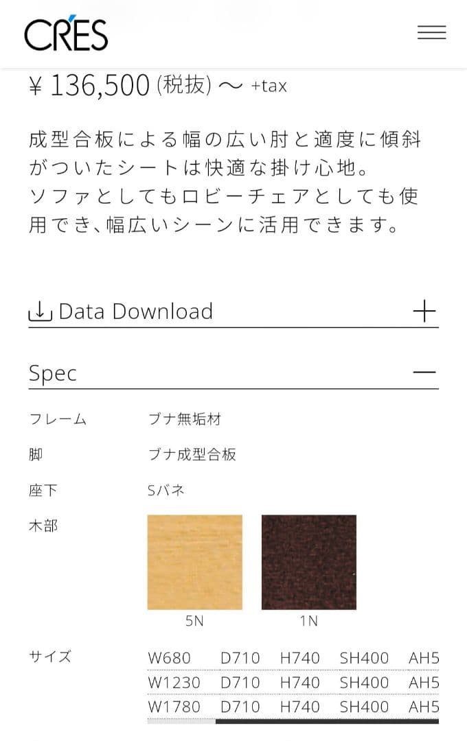クレス サリナス ソファ 1人用 シングルソファ カリモク 業務用 天童木工