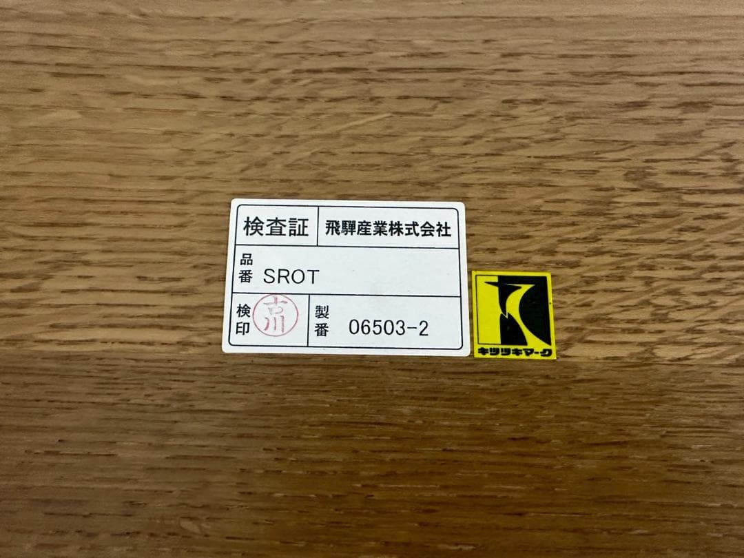 『HIDA』飛騨産業 ダイニングテーブル 食卓テーブル テーブルRWdin26