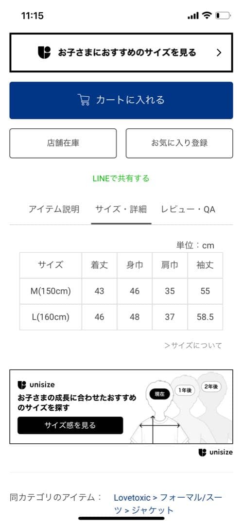 ラブトキシック　M150 卒服　4点セット