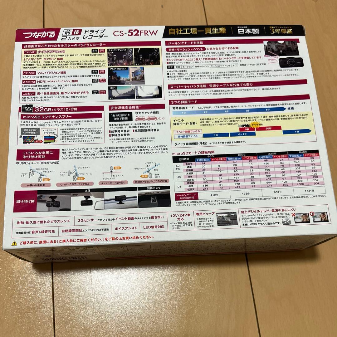 Cellstar CS-52FRW ドライブレコーダー