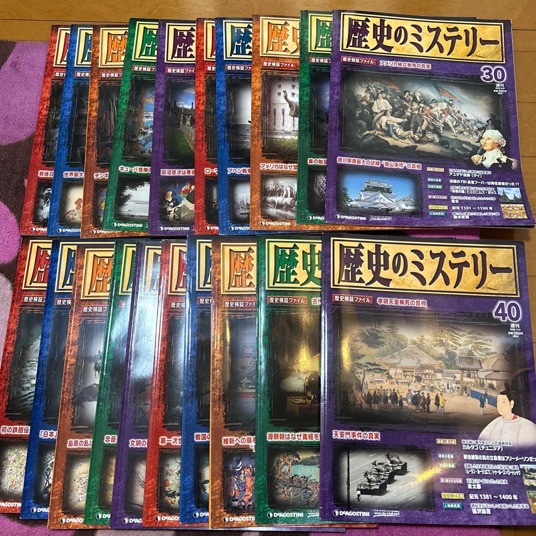 歴史のミステリー 全巻101冊セット