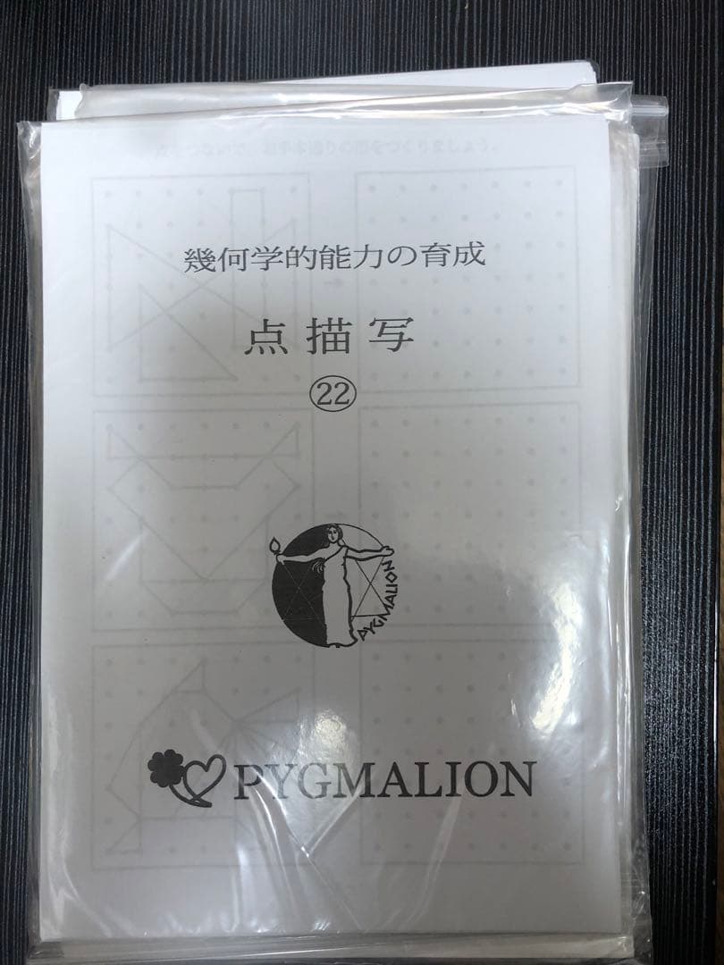 ピグマリオン　第四グレード　第4グレード　セット