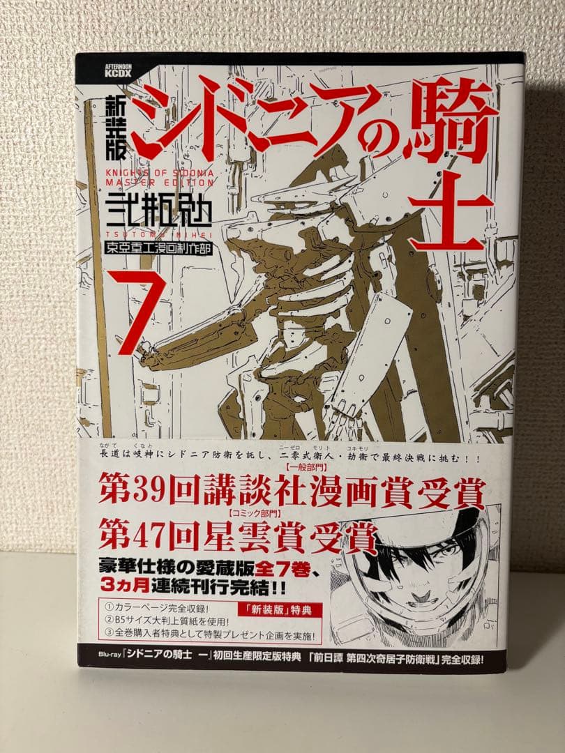 【全巻初版・帯付】シドニアの騎士 新装版 全7巻完結セット 弐瓶勉