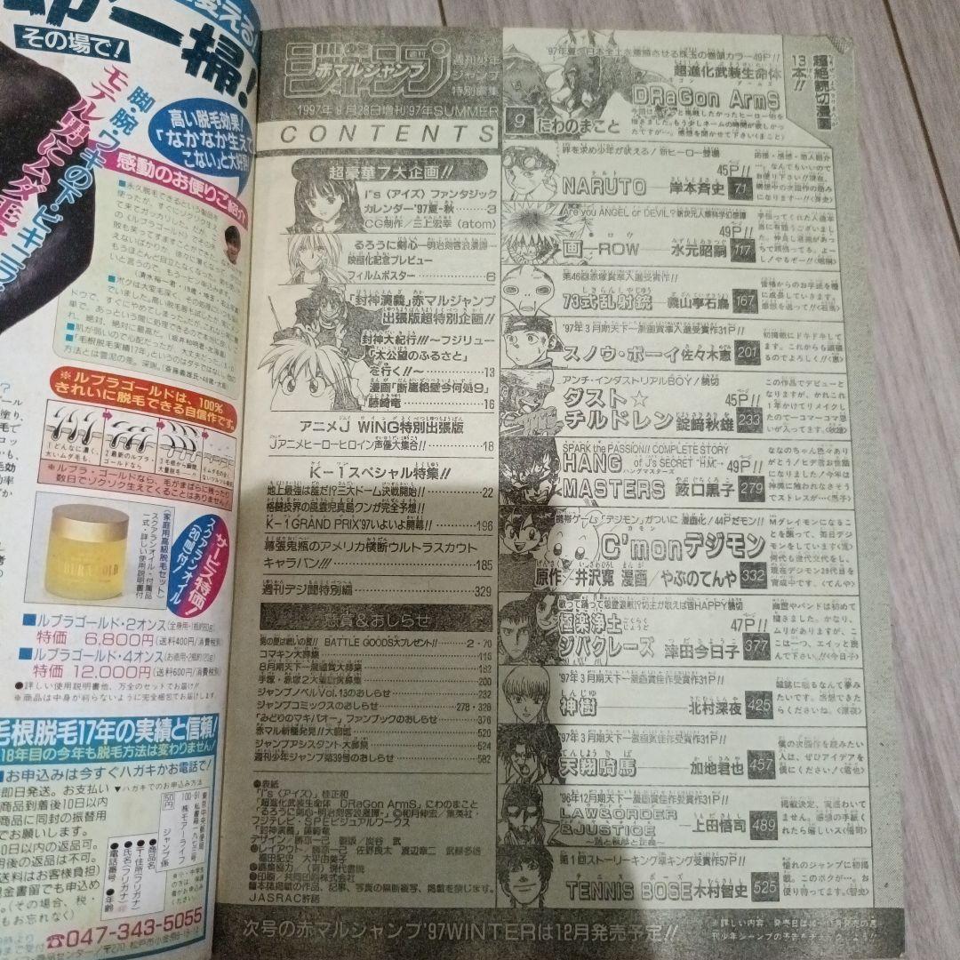 D*1様 少年ジャンプ増刊 1997 赤マルジャンプ　NARUTOプロト版