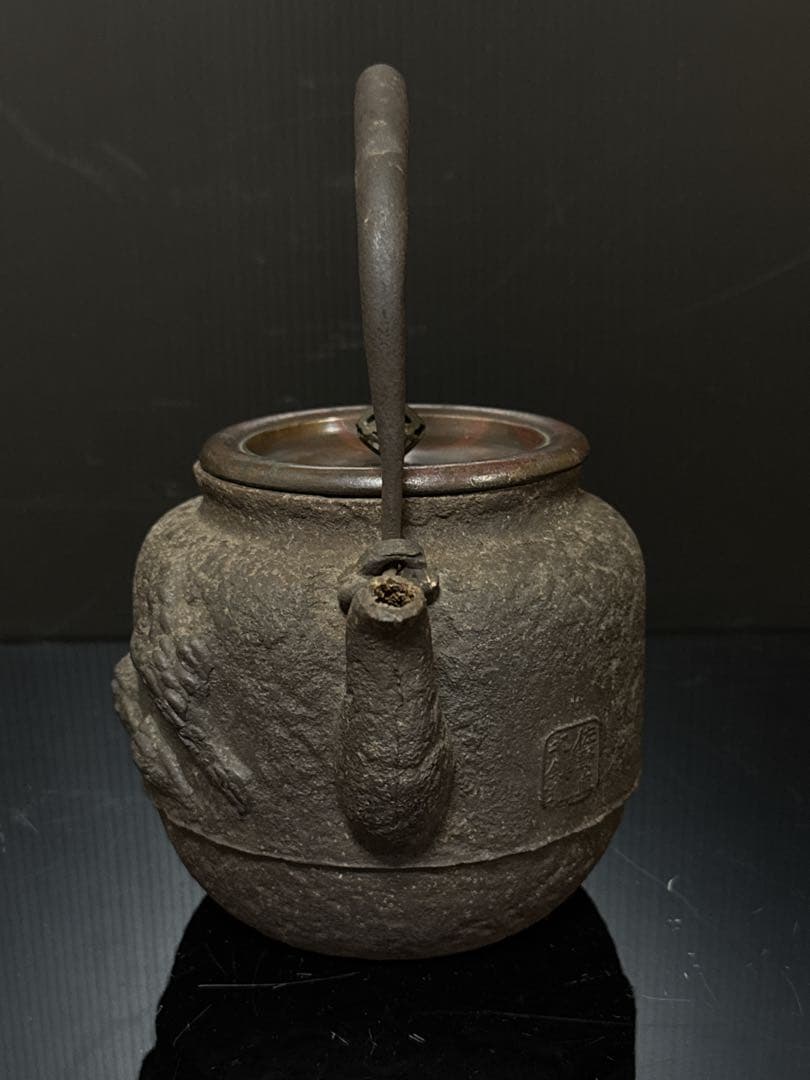 佐野直之 造 胴印有 岩蟹図 鉄瓶 茶道具