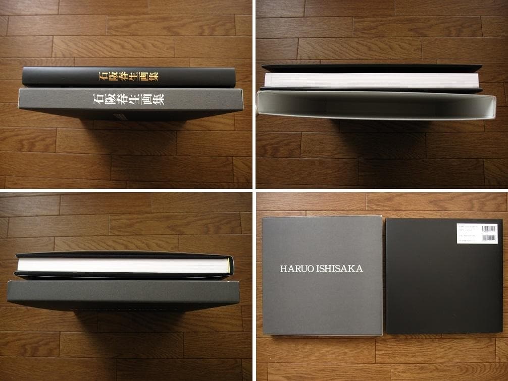 石坂春生 画集 / Ishizaka Haruo / 直筆サイン入