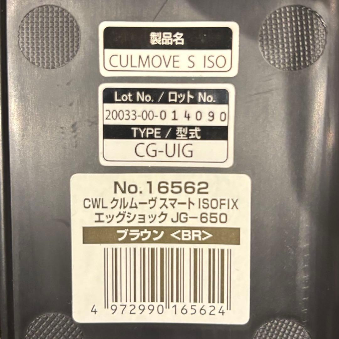 極美品✨ コンビチャイルドシート クルムーヴスマートISOFIX JG-650