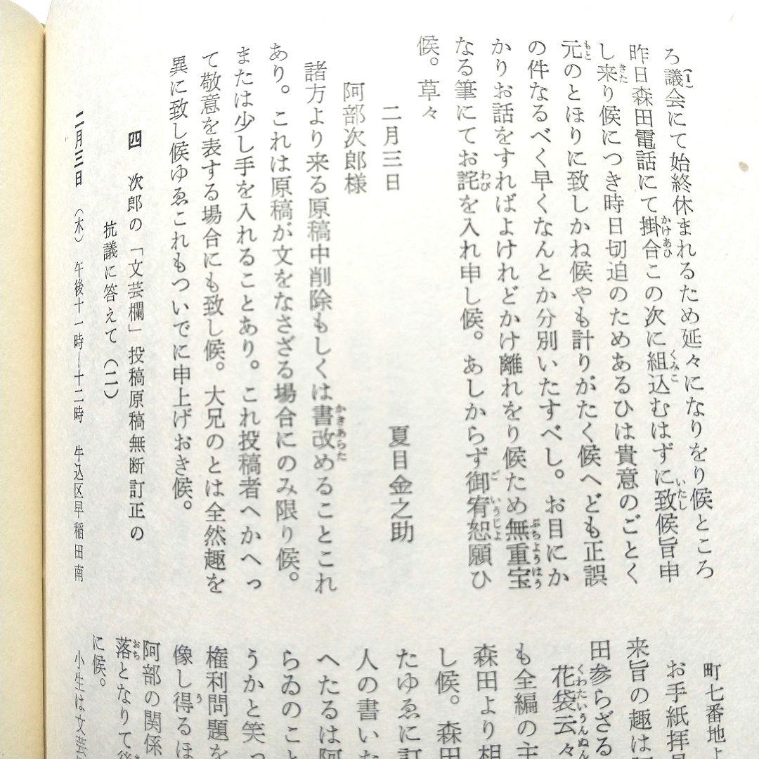 【豪華版】『夏目漱石全集』夏目 漱石 著 〈11巻セット〉 角川書店