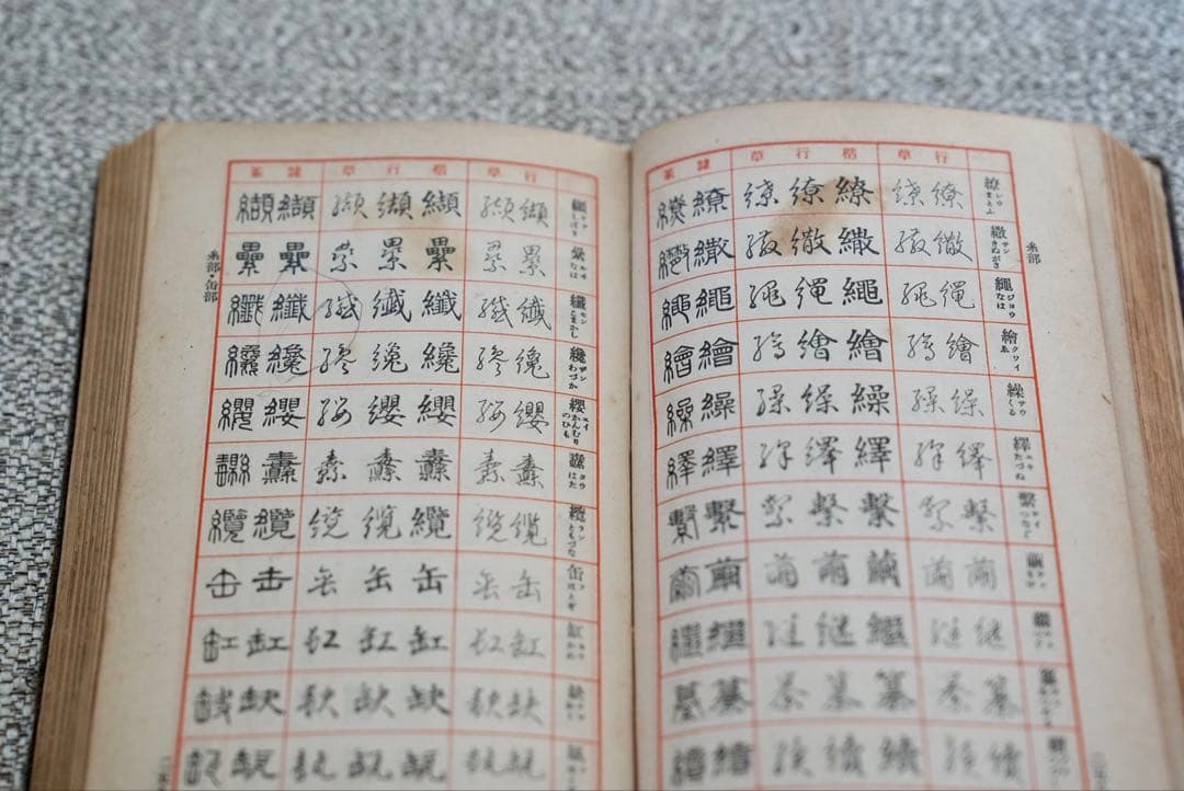 【毛筆の幻の遺産】昭和10年発行・激レア級降臨！