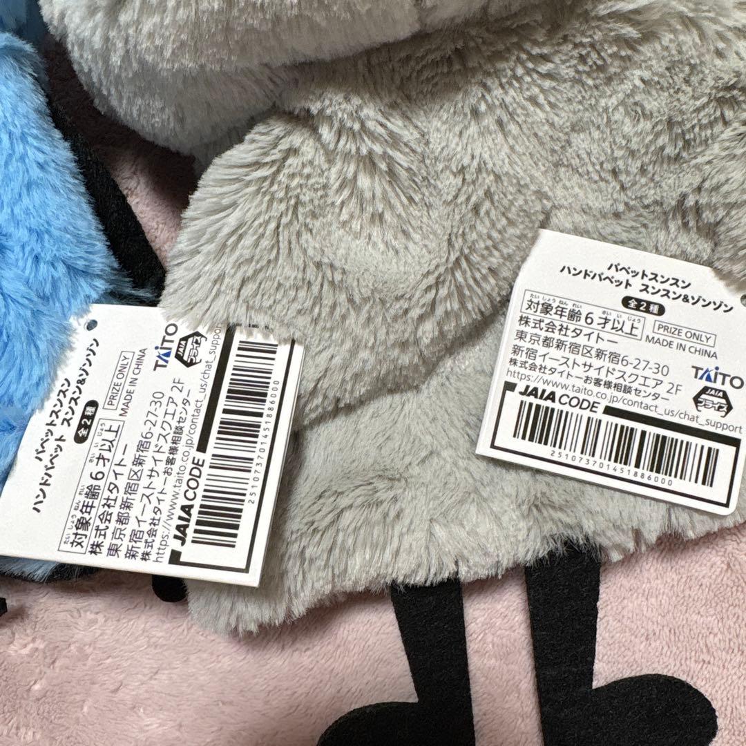 パペットスンスンまとめ売り