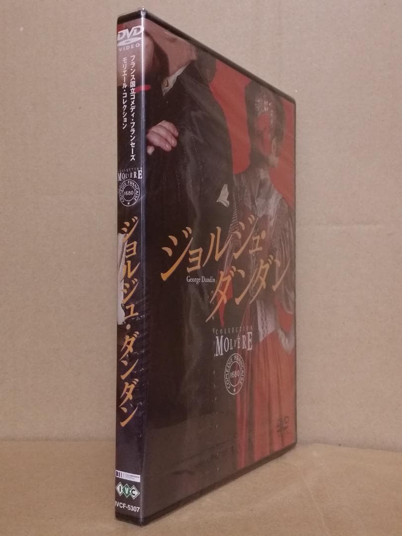 新品 ジョルジュ・ダンダン コメディ・フランセーズ/モリエールコレクションDVD
