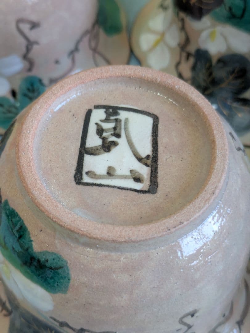 京焼　乾山写　５客セット