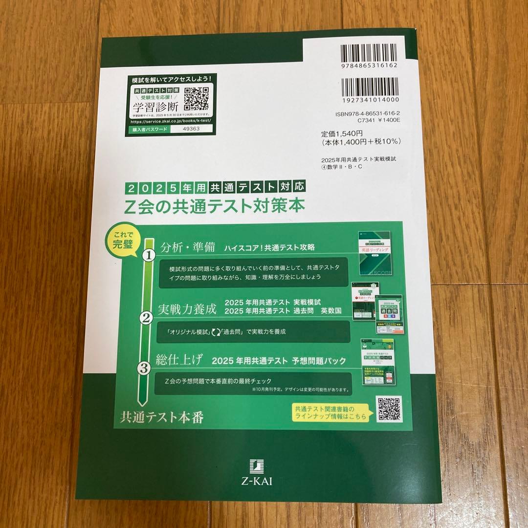 2025年用共通テスト実戦模試　英語、リスニング、数学、国語、物理、化学、地理
