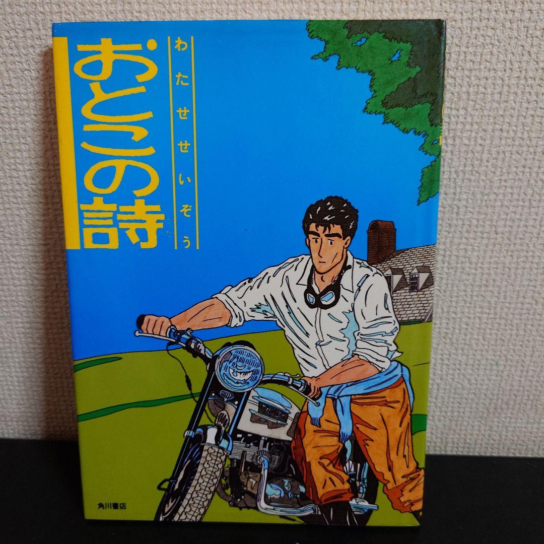 ハートカクテル おとこの詩 フィリップ 他 わたせ せいぞう セット