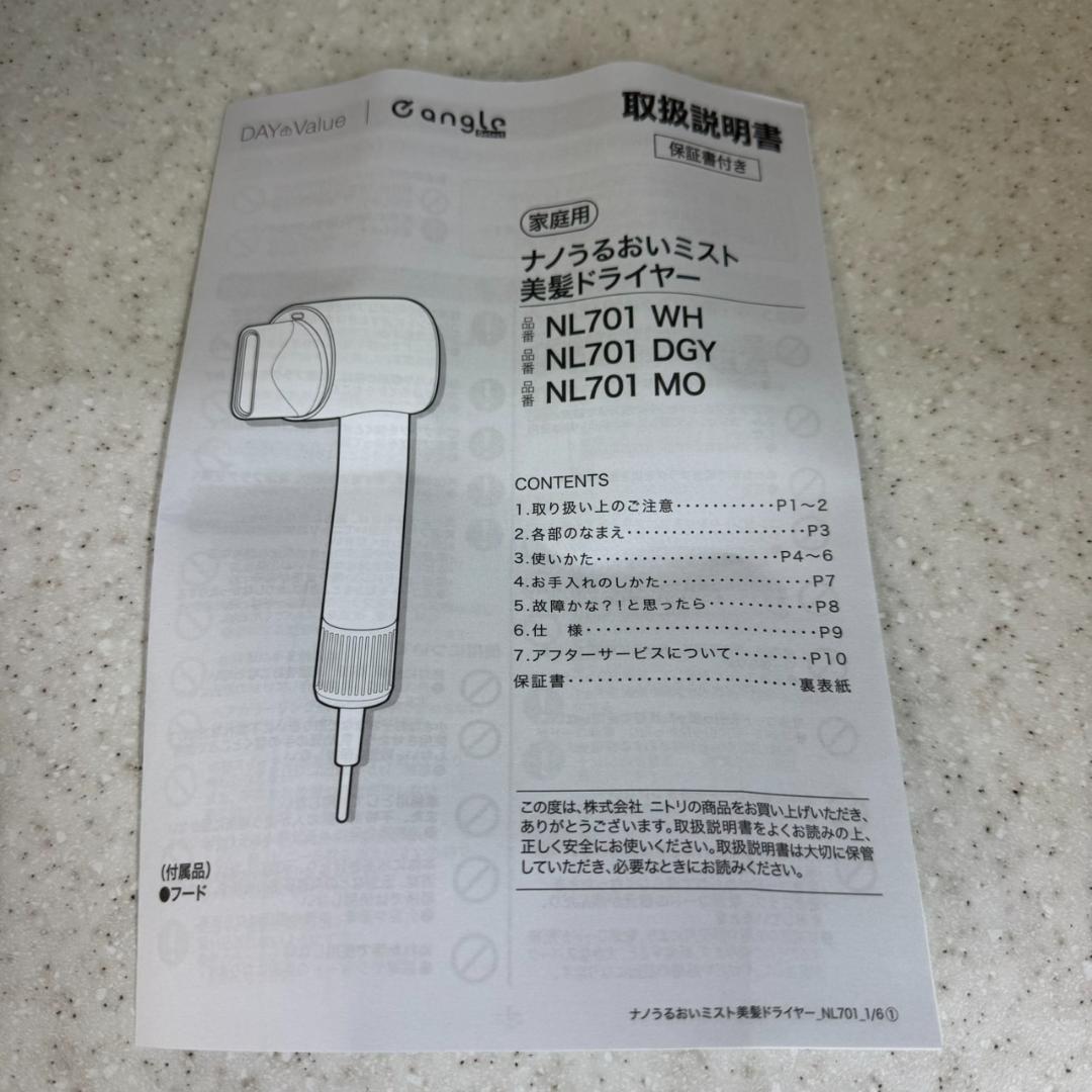 ★美品　ニトリ　ナノうるおいミスト美髪ドライヤー　NL701 MO