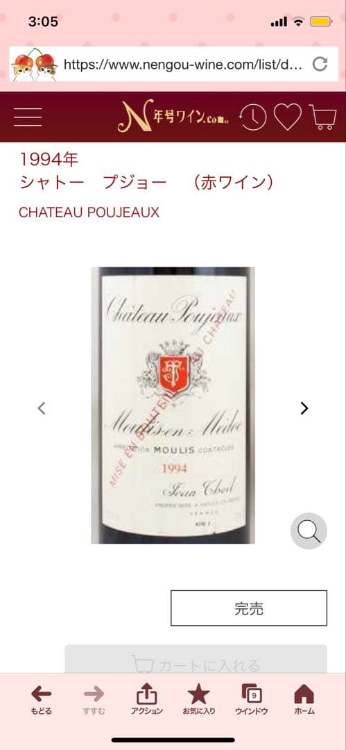 シャトー　プジョー 1994　PP87