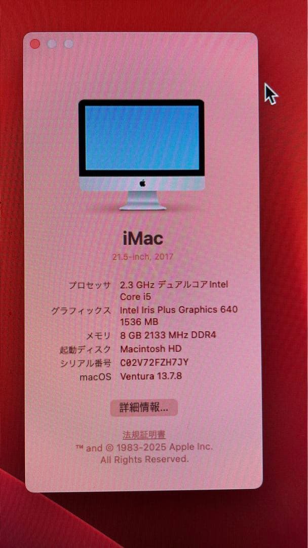 iMac 21.5インチ 2017 中古